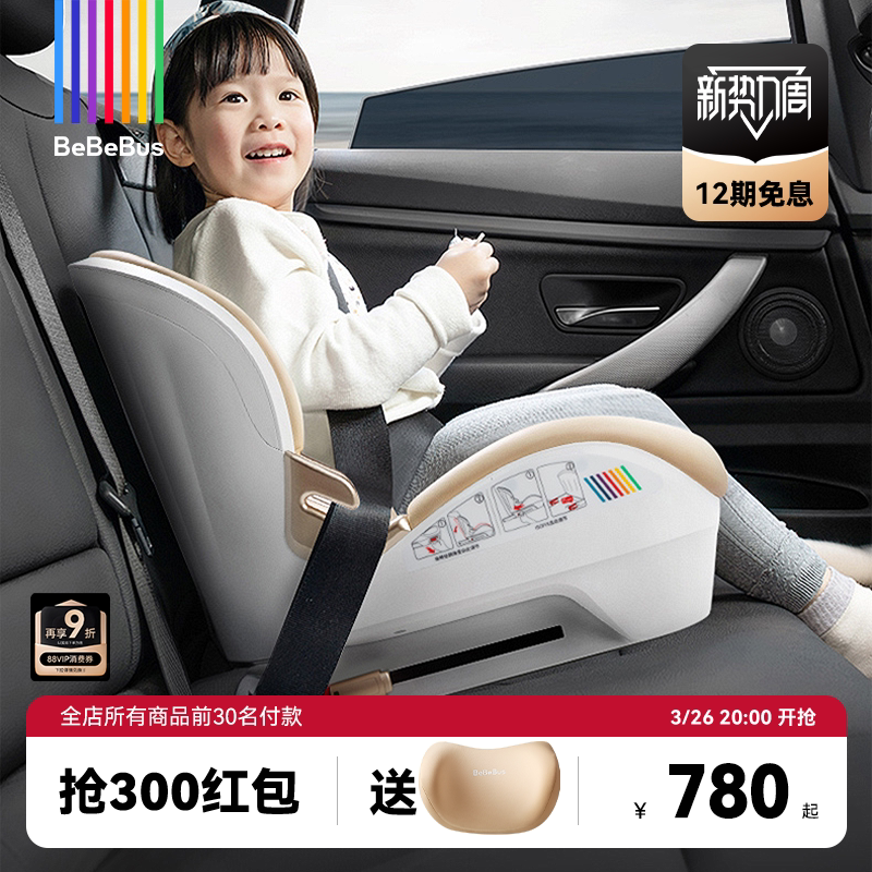 BeBeBus大童便携安全座椅3岁以上探月家儿童汽车坐垫3-12岁增高垫