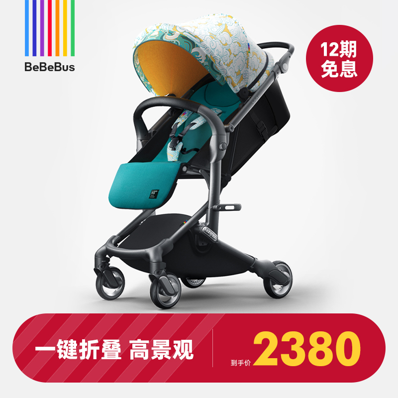 BeBeBus婴儿推车可坐可躺折叠轻便高景观可登机宝宝婴儿车探享家