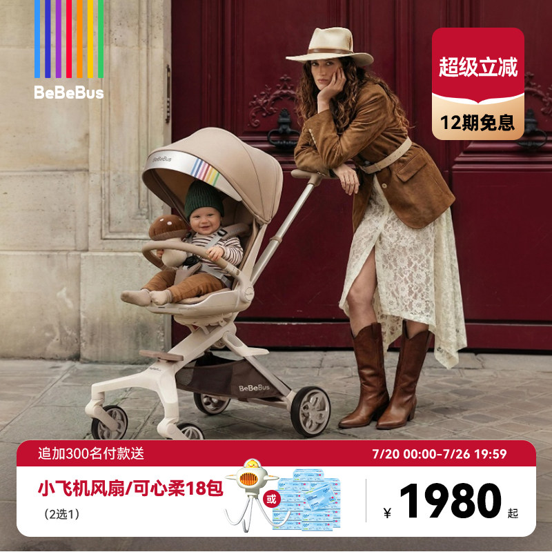 BeBeBus蝴蝶遛娃神器pro轻便折叠双向可坐可躺高景观溜娃婴儿推车