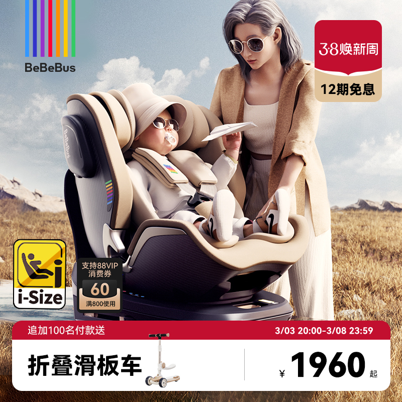 bebebus0-8岁安全座椅抗震