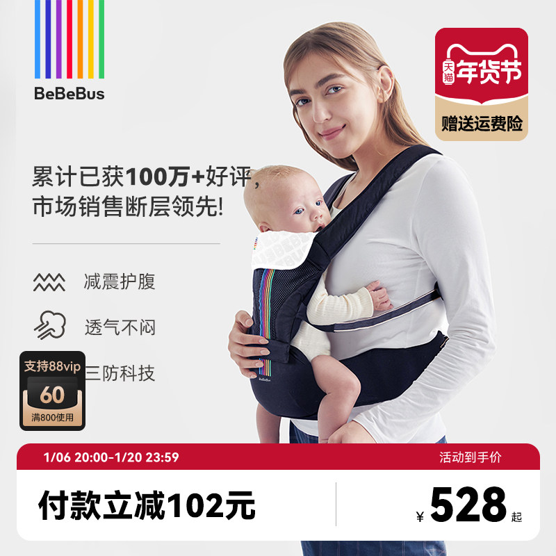 【年货节】BeBeBus轻享家腰凳婴儿背带二合一轻便四季抱娃神器