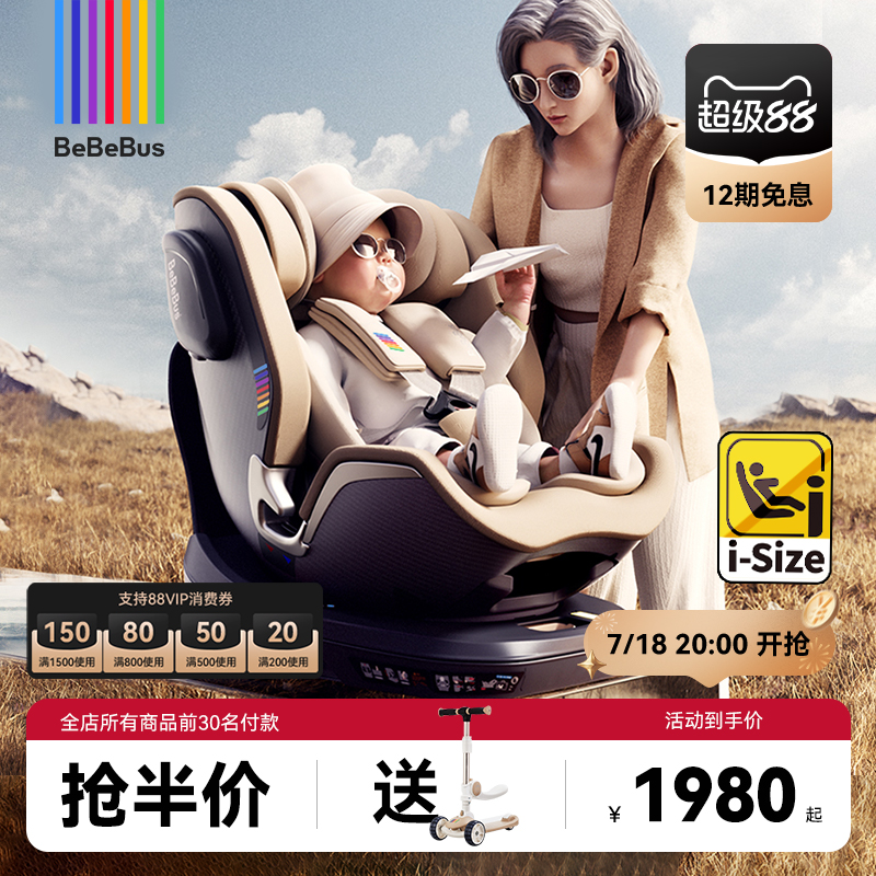 BeBeBus儿童护脊领航家安全座椅新生儿0-8岁婴儿车载宝宝360旋转