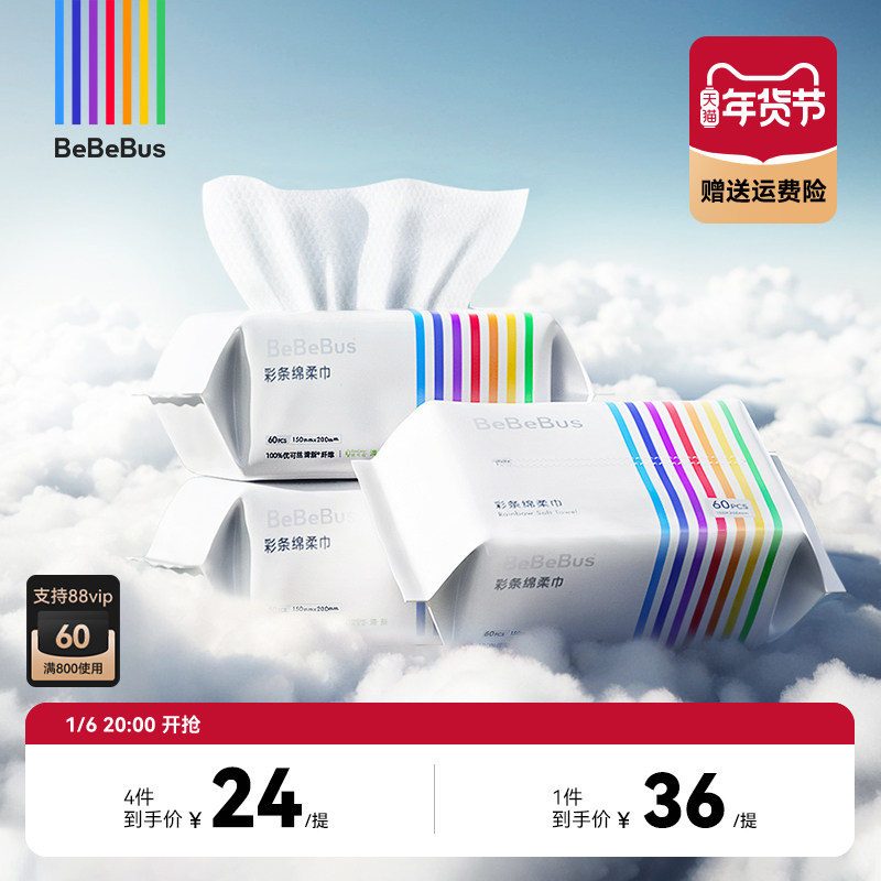 BeBeBus彩条婴儿绵柔巾干湿两用新生儿宝宝专用洗脸巾非棉柔巾3包