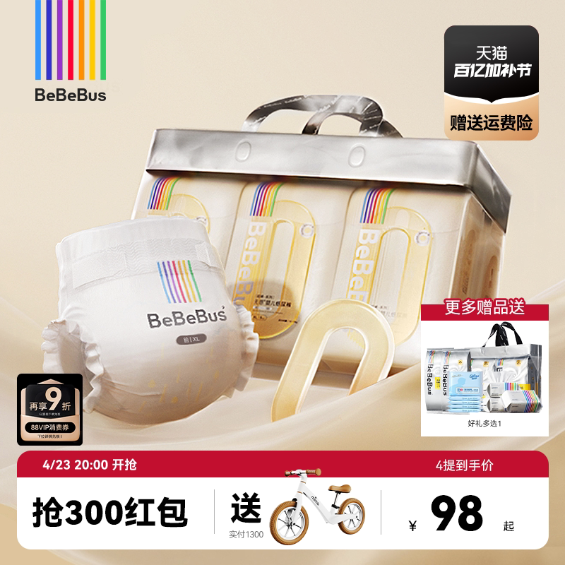 BeBeBus超裤纸尿裤婴儿男女宝宝nb/s/m/xl超薄透气尿不湿装仔