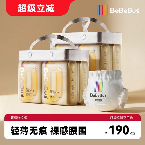 【2提装】BeBeBus超裤拉拉学步裤L/XL/XXL婴儿尿不湿非纸尿裤装仔