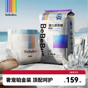 仔铂金装 纸尿裤 xl尿不湿 新生婴儿nb BeBeBus装