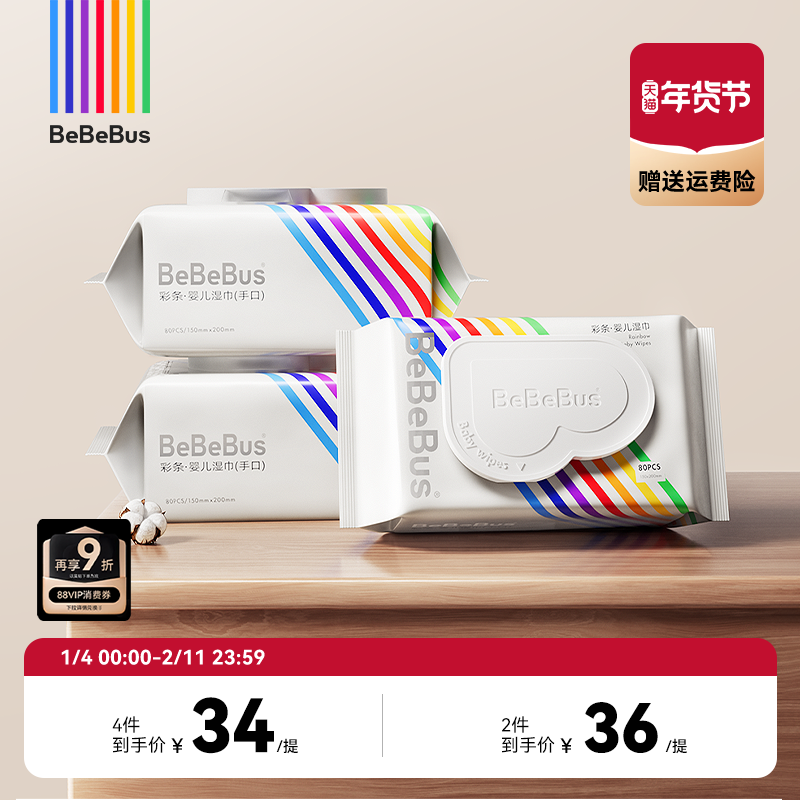 BeBeBus彩条婴儿湿纸巾手口屁新生幼儿家庭专用大包湿巾纸80抽3包,婴童用品,普通婴童湿巾,淘宝优惠券,粉丝福利购,淘宝优惠卷