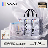 【未检出甲酰胺】BeBeBus装仔铂金Pro装纸尿裤婴儿nb/s/m尿不湿
