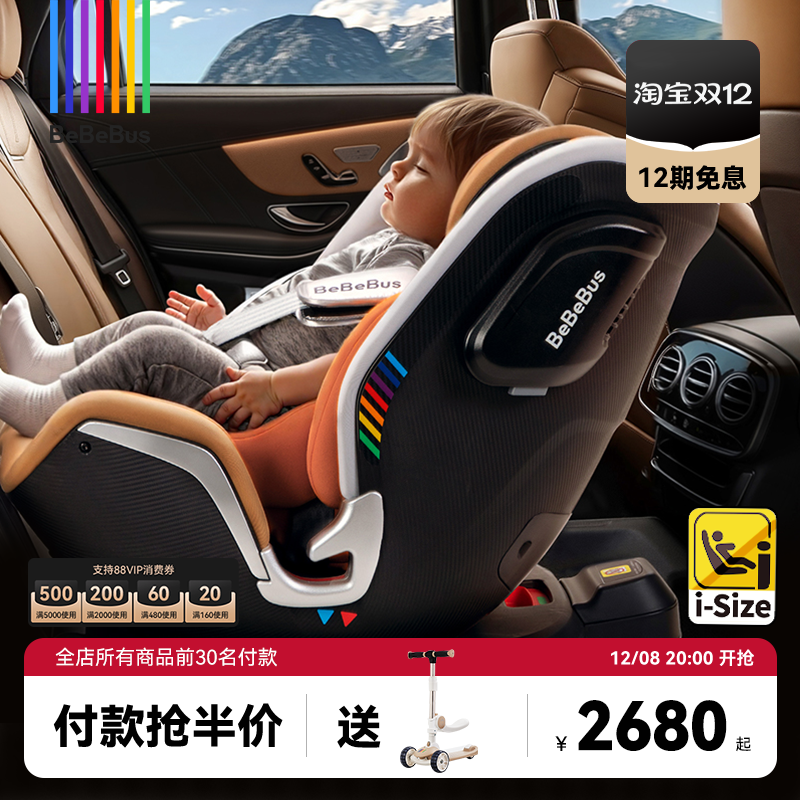 BeBeBus新生头等舱智能安全座椅
