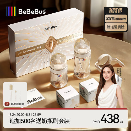 BeBeBus钻光奶瓶礼盒装ppsu新生婴儿歪头防胀气呛奶0-3-6个月以上