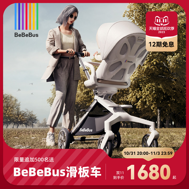 BeBeBus遛娃神器轻便可折叠双向可坐可躺高景观溜娃手推车婴儿车高性价比高么？