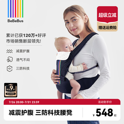 BeBeBus减震护腹三防透气腰凳