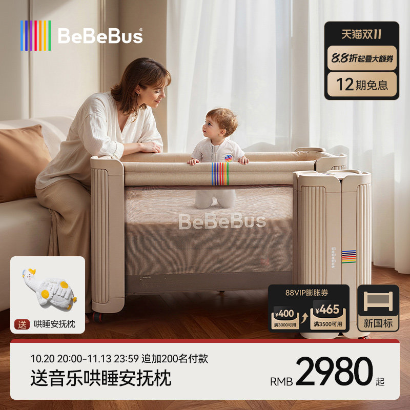【双11】BeBeBus婴儿床可拼接大床筑梦家可折叠移动新生儿床