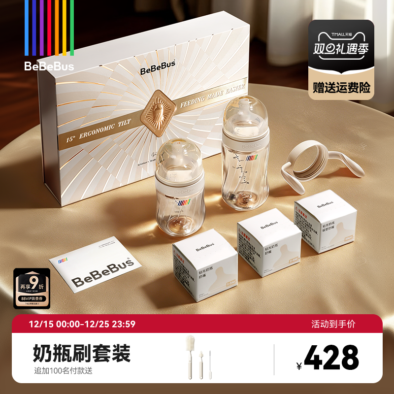BeBeBus钻光奶瓶礼盒装ppsu新生婴儿歪头防胀气呛奶0-3-6个月以上