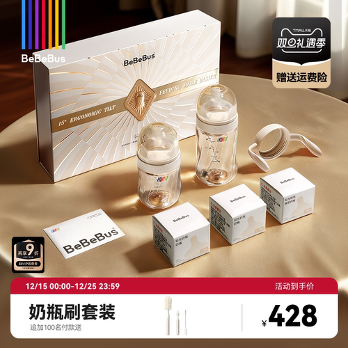 BeBeBus钻光奶瓶礼盒装ppsu新生婴儿歪头防胀气呛奶0-3-6个月以上