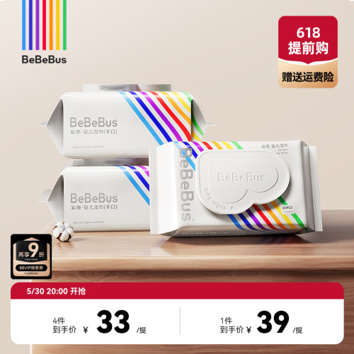 BeBeBus全新升级湿巾婴儿手口屁