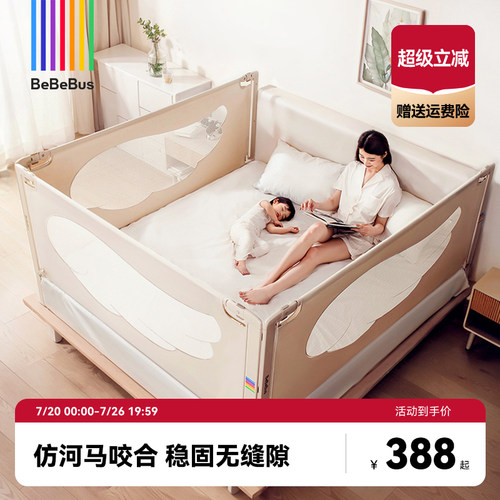 BeBeBus床围栏加高无缝隙免打钉