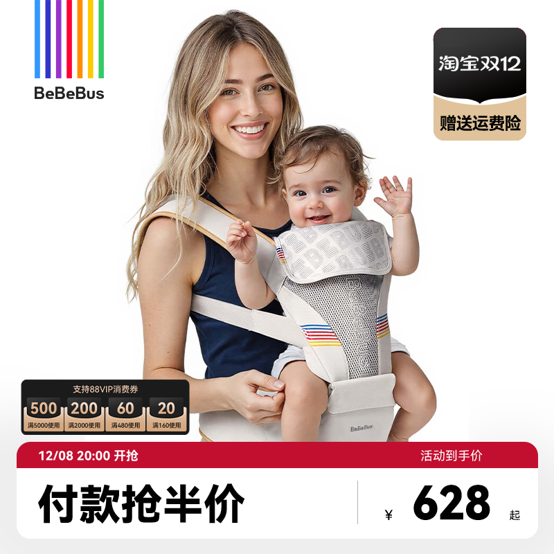 BeBeBus减震护腹三防透气腰凳