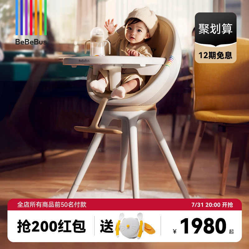 bebebus宝宝餐椅婴儿吃饭成长椅