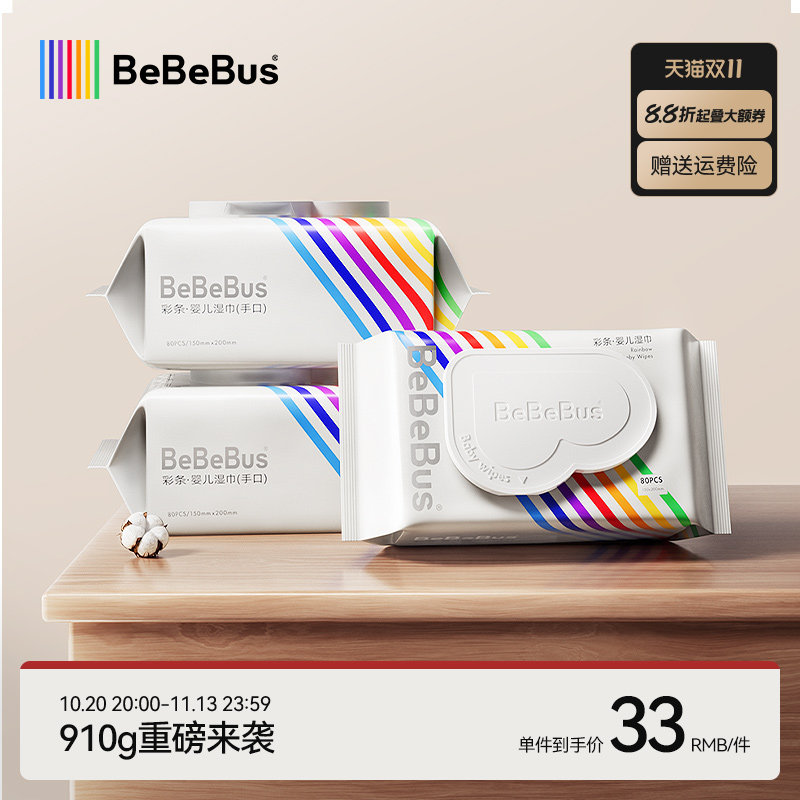BeBeBus彩条婴儿湿纸巾手口屁新生幼儿家庭专用大包湿巾纸80抽3包