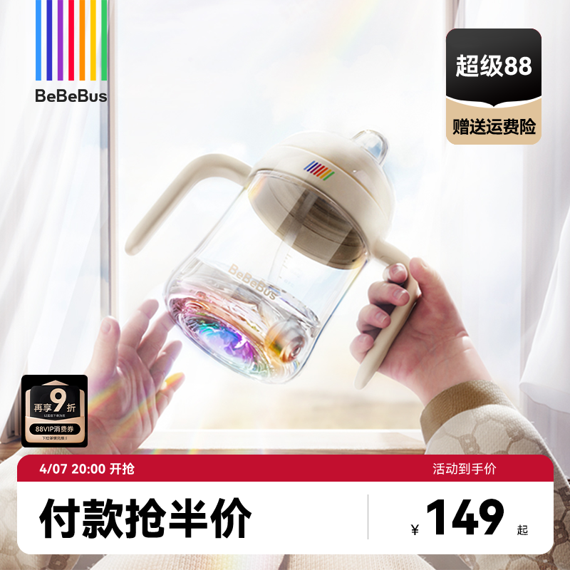 BeBeBus彩虹学饮杯鸭嘴杯婴儿6个月以上宝宝吸管水杯防呛非奶瓶