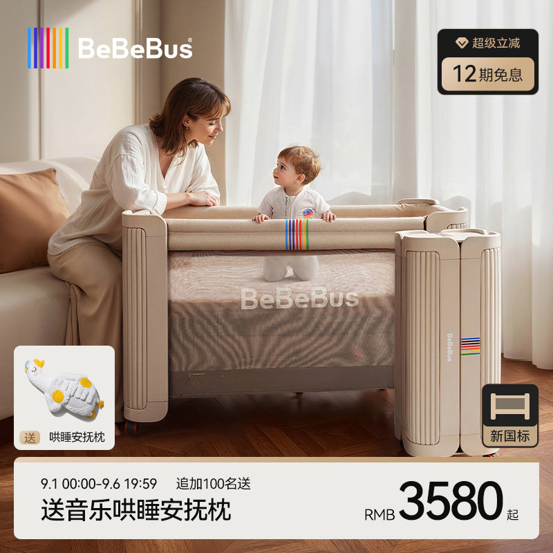 BeBeBus婴儿床可拼接大床筑梦家多功能可折叠可移动新生儿宝宝床图片