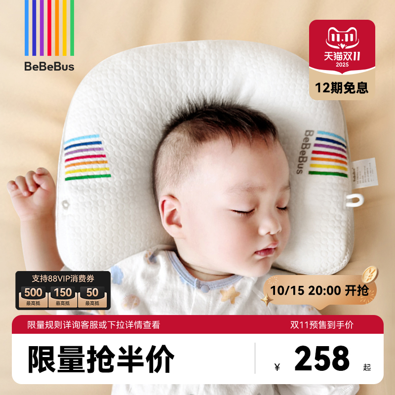 BeBeBus升级抗菌婴儿定型枕0-1岁防偏头科学设计