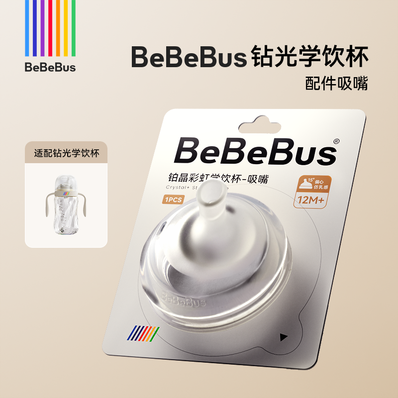 BeBeBus钻光学饮杯【配件链接】