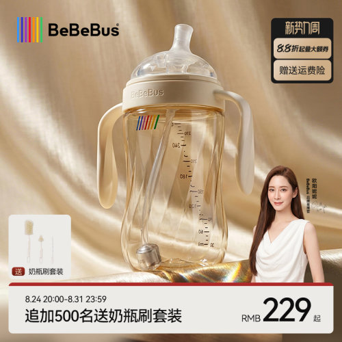 BeBeBus钻光吸管奶瓶6个月1岁2岁3岁以上大宝宝重力球吸管直饮杯