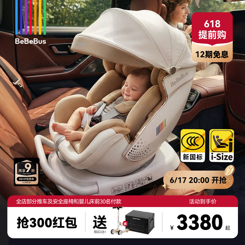 [618大促]BeBeBus安全座椅新生婴儿太空舱小金盾白盾儿童宝宝通风