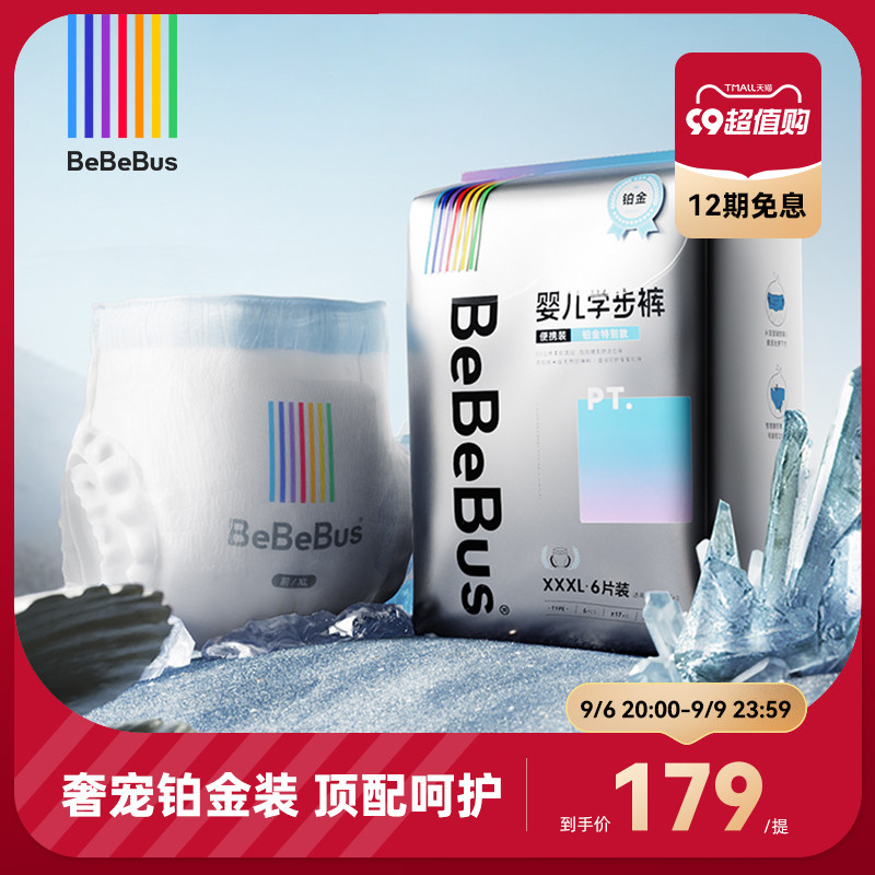 BeBeBus装仔铂金装拉拉学步裤透气L/XXL男女宝宝非纸尿裤尿不湿怎么看?