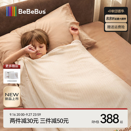 【新品上新】BeBeBus儿童防踢被小眠羊一体睡袋四季通用中大童