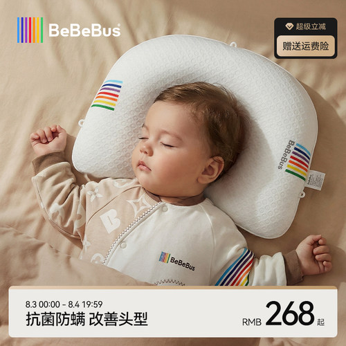 BeBeBus定型枕调节矫正科学定型