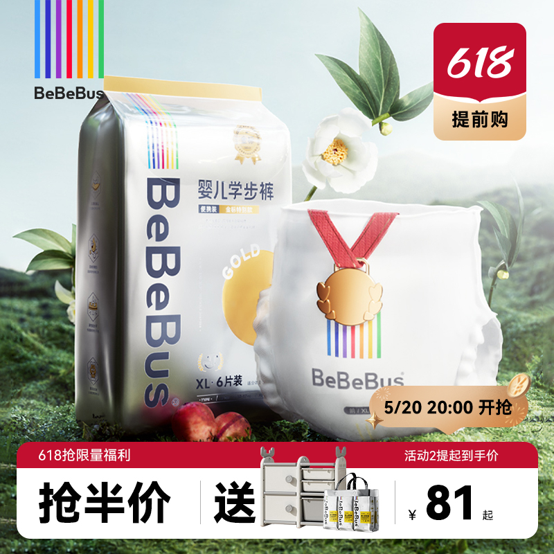 BeBeBus金标学步裤含天然茶树籽