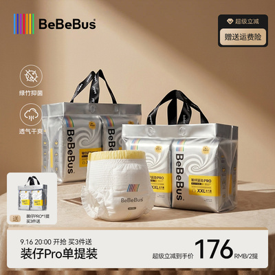 【未检出甲酰胺】2提装BeBeBus装仔运动pro拉拉学步裤婴儿尿不湿