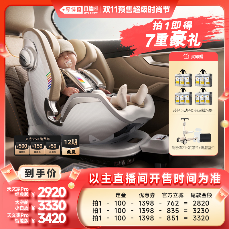 BeBeBus新生护脊头等舱安全座椅