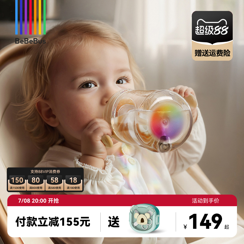 BeBeBus鸭嘴杯彩虹学饮杯婴儿6个月以上宝宝喝水杯防呛吸管杯