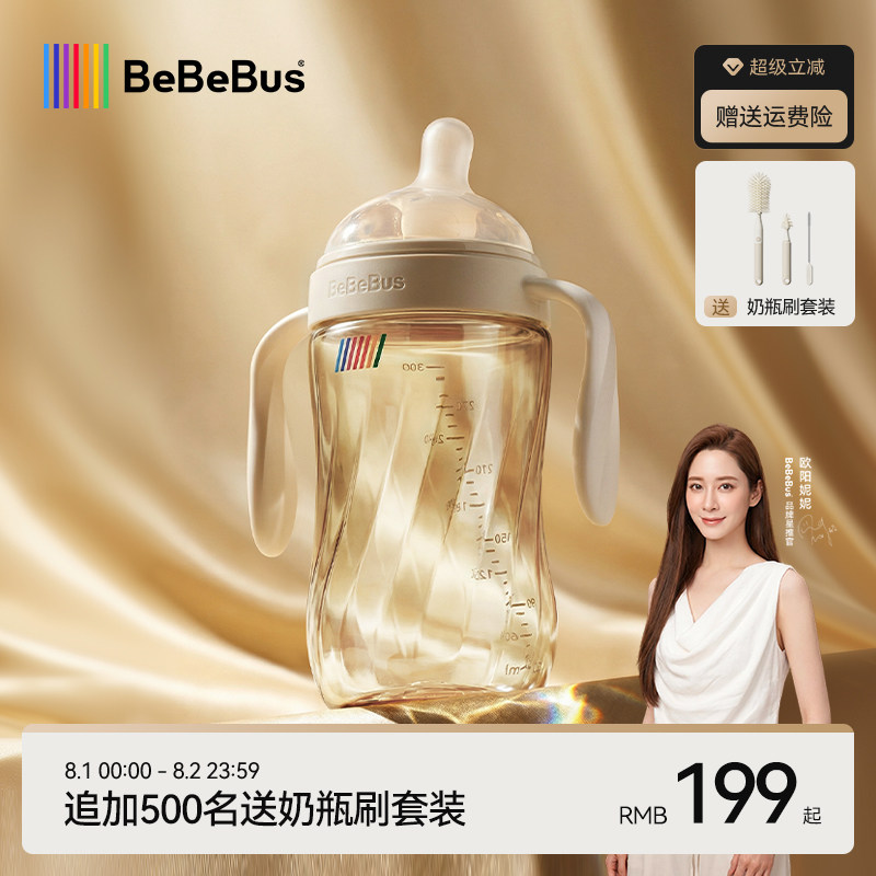 BeBeBus大奶瓶6个月一岁以上宝宝断奶防胀气大宝宝大容量ppsu奶瓶