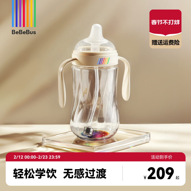 BeBeBus钻光彩虹学饮杯鸭嘴杯婴儿6个月以上宝宝喝奶喝水杯瓶防呛