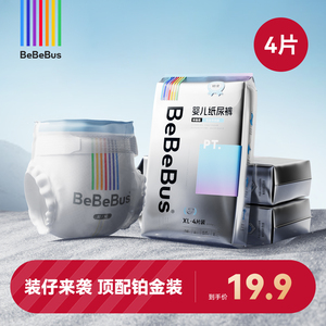 【4片】BeBeBus装仔铂金装纸尿裤试用装NB/S/M/L尿不湿/限一件
