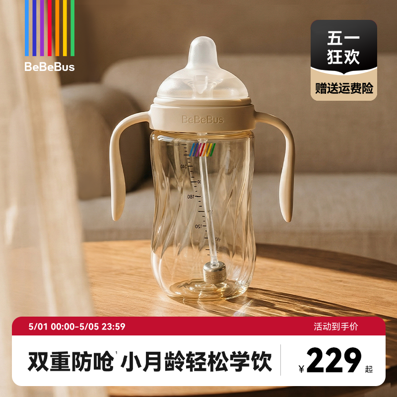 BeBeBus钻光学饮杯鸭嘴杯婴儿6个月以上宝宝吸管水杯奶瓶ppsu防呛