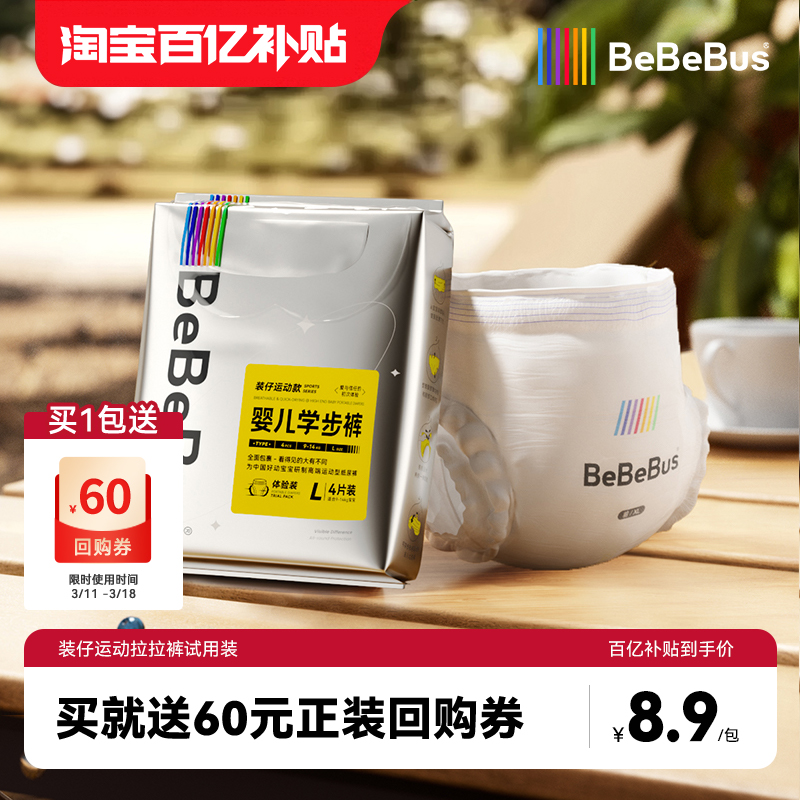 【百亿补贴】BeBeBus装仔拉拉学步裤试用装L/XXL非纸尿裤4片装/A