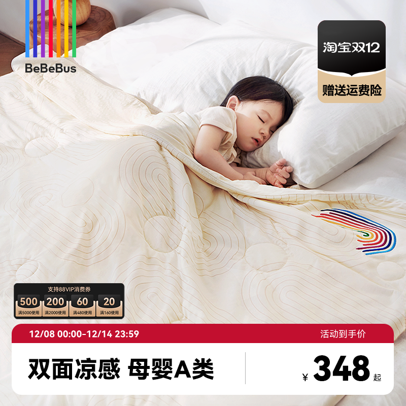 BeBeBus夏凉被婴儿被子新生儿宝宝空调被水洗A类凉感被