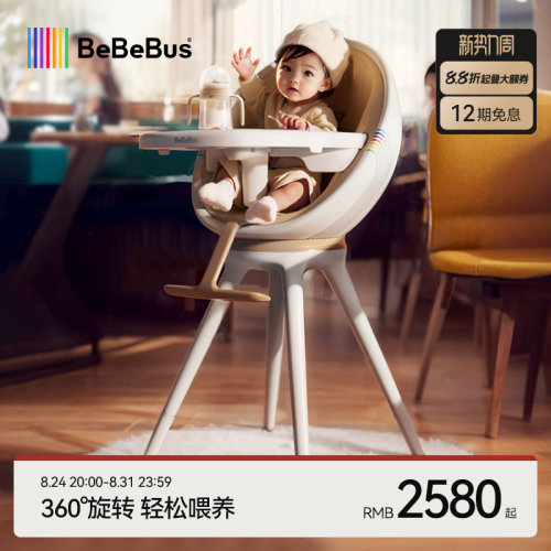 bebebus宝宝餐椅婴儿吃饭成长椅