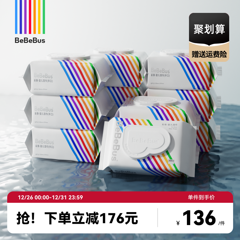 BeBeBus婴儿湿巾手口屁专用大包装家庭装实惠装新生宝宝80抽*12包