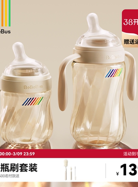 BeBeBus钻光奶瓶婴儿新生0到6个月宝宝防胀气防呛PPSU重力球奶瓶