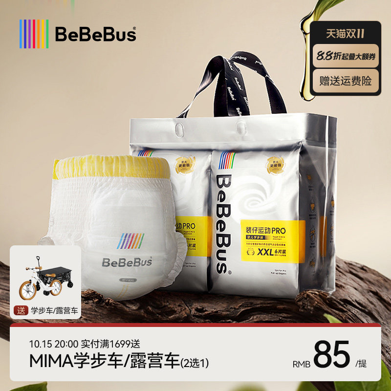 【未检出甲酰胺】BeBeBus装仔pro拉拉学步裤XL/XXL尿不湿非纸尿裤