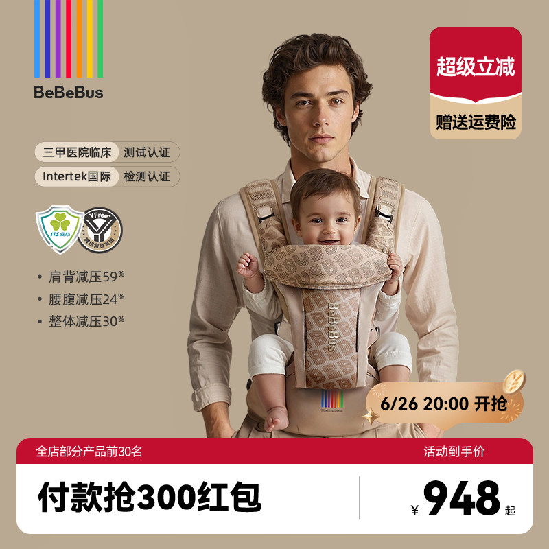 BeBeBus气垫减压Y型腰凳婴儿背带二合一透气轻便四季抱娃神器