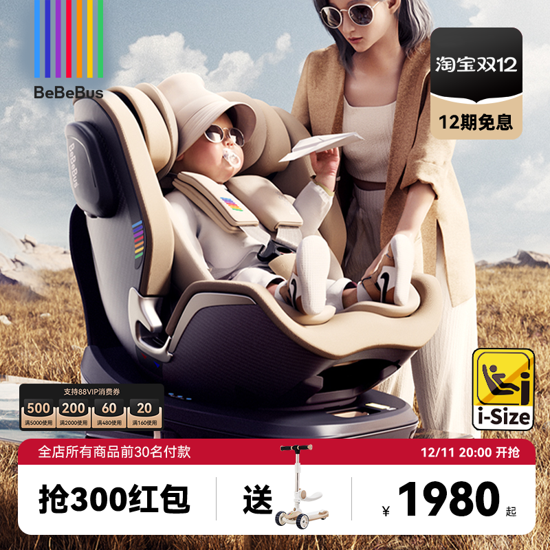 bebebus抗震安全座椅8岁