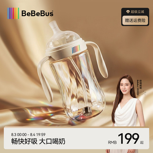 BeBeBus钻光彩虹学饮杯吸管喝奶